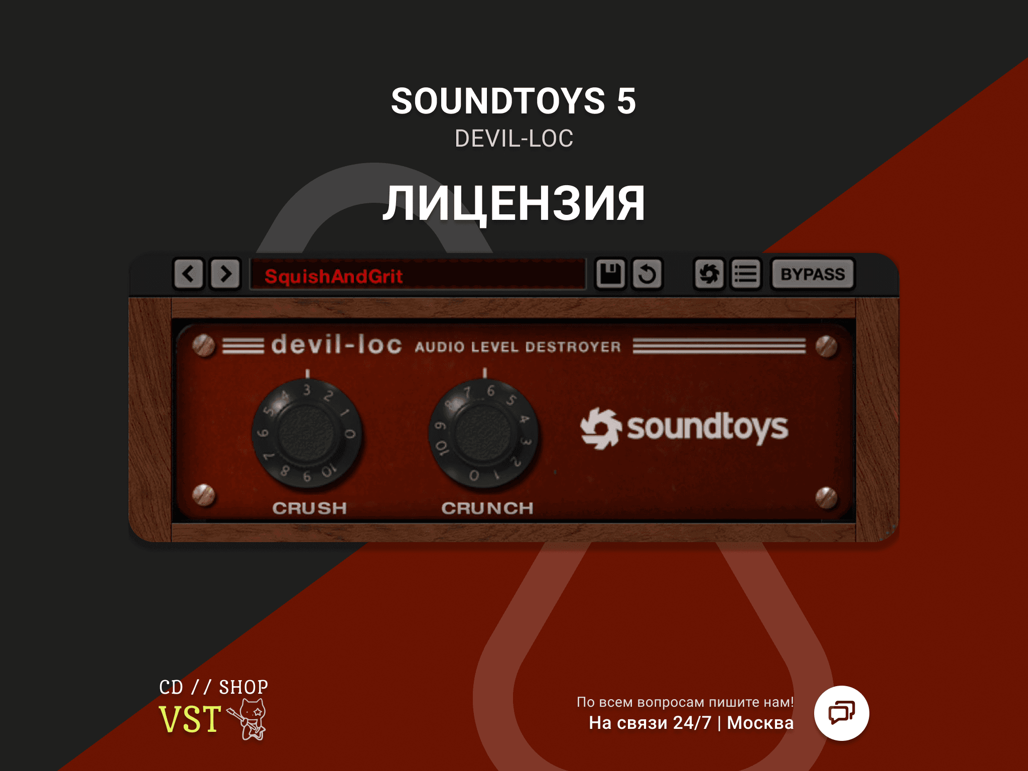 Soundtoys  Devil-loc | AUTO DELIVERY 24/7 - Screenshot 1