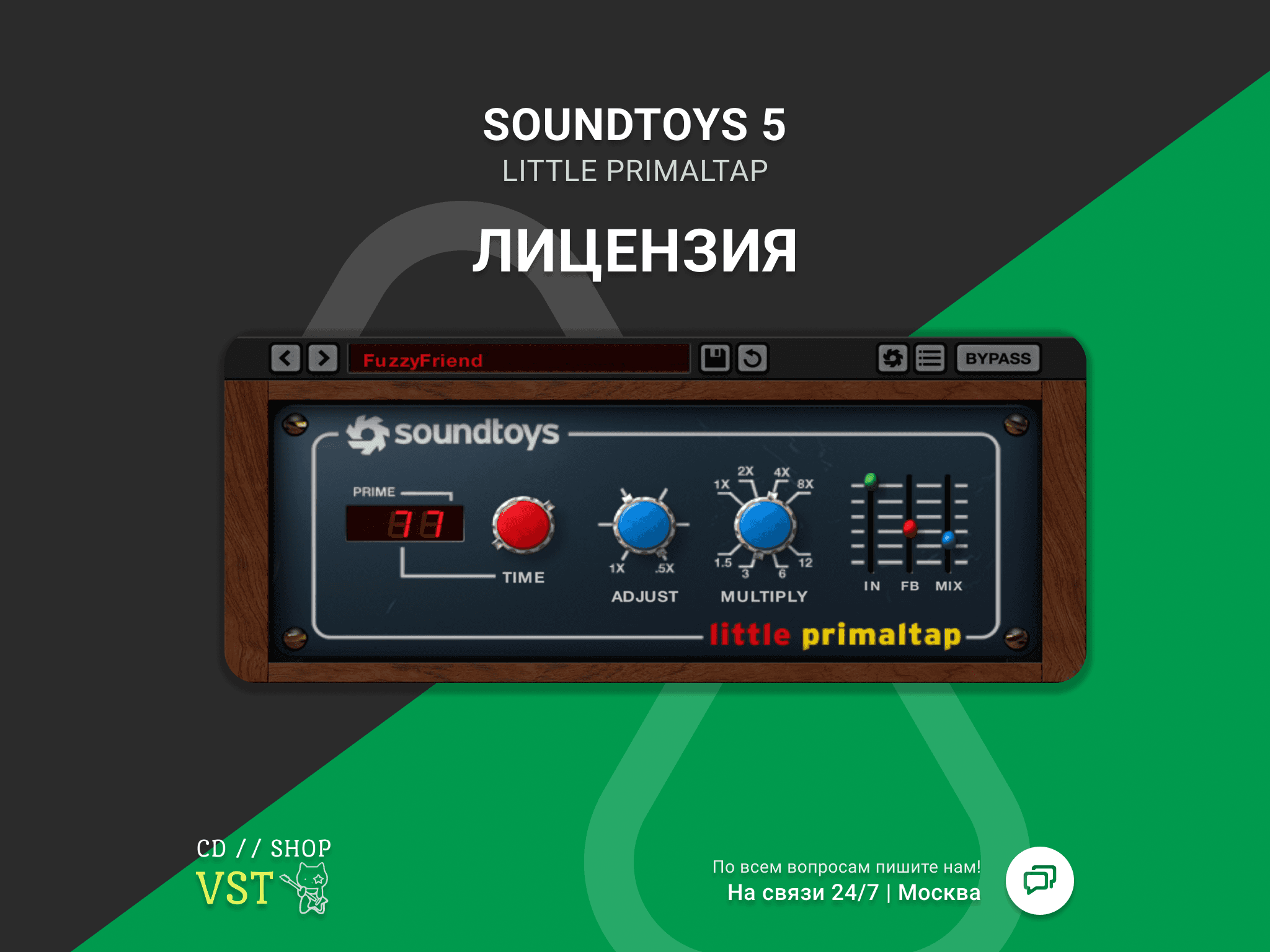 Soundtoys Little Primal Tap| АВТОДОСТАВКА 24/7 - Screenshot 1