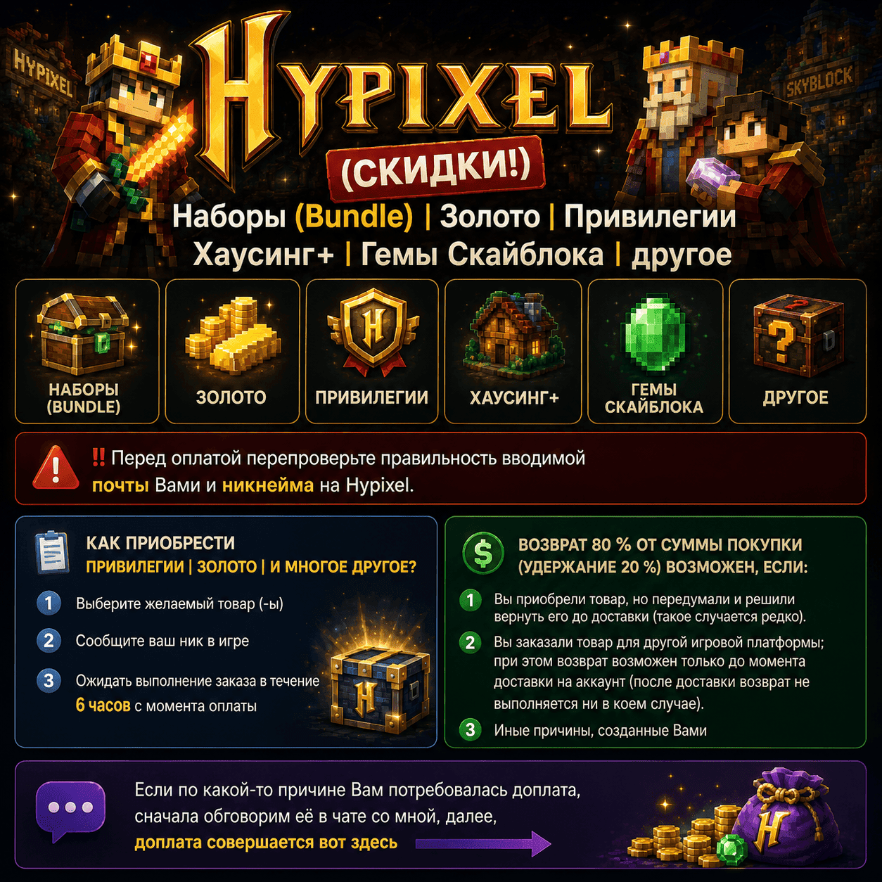 Hypixel – (SALES!) Bundles, Gold, Ranks, SkyBlock Gems, Boosters - Screenshot 1