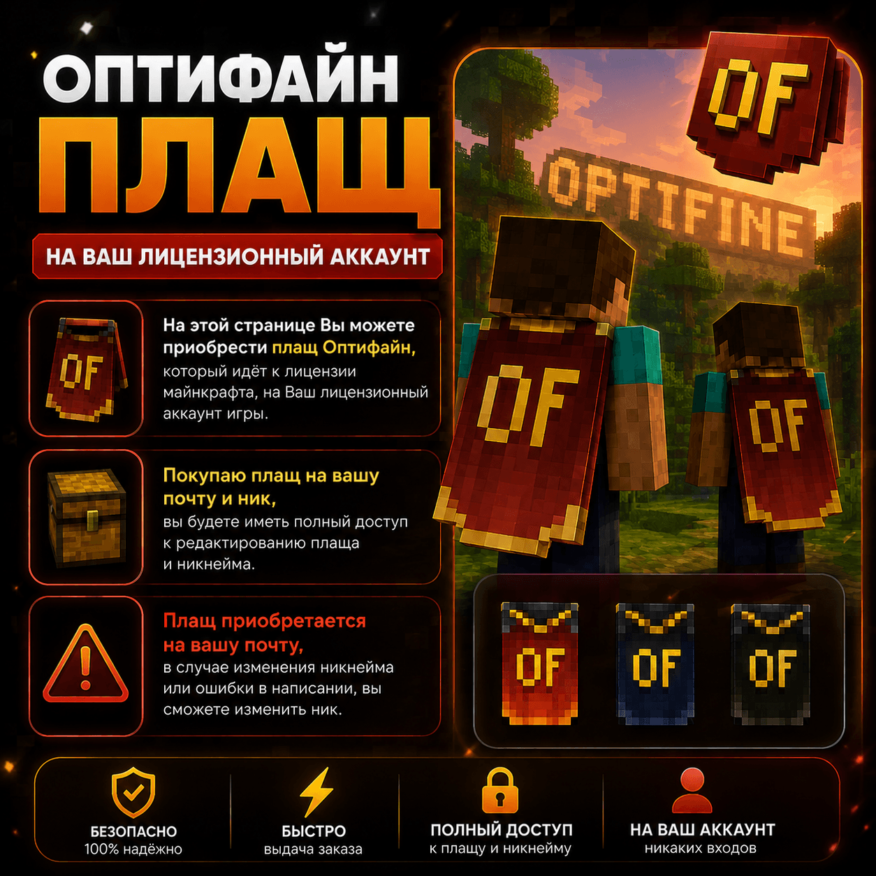 OPTIFINE CAPE TO YOUR LICENSE ACCOUNT - Screenshot 1