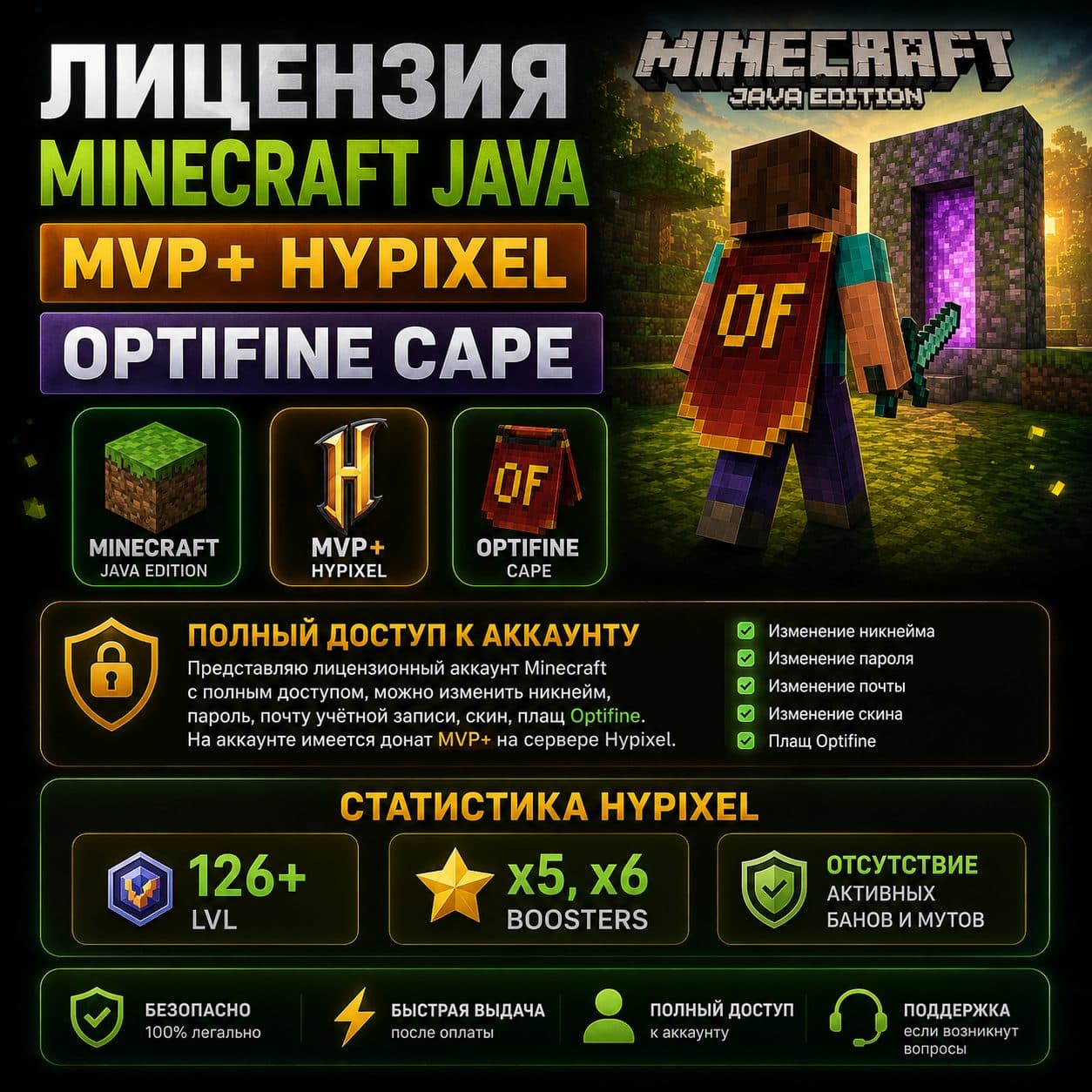 Full Access License, MVP+ Hypixel, Optifine Cape, JAVA - Screenshot 1