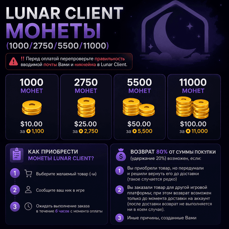 Lunar Client - Coins (1000/2750/5500/11000) - Screenshot 1