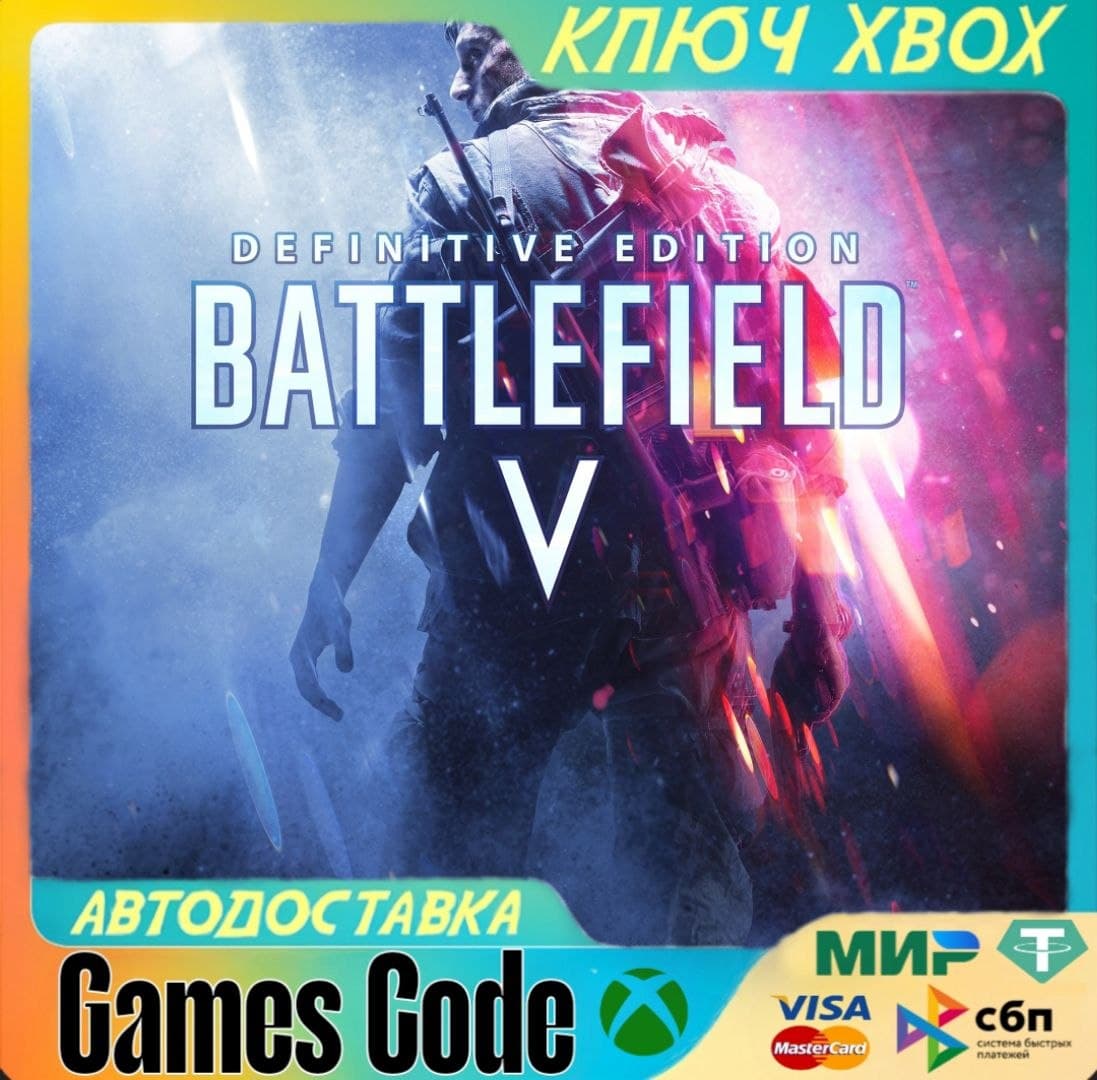 ✅Battlefield V Definitive Edition✅XBOX🔑КЛЮЧ🔑 - Screenshot 1