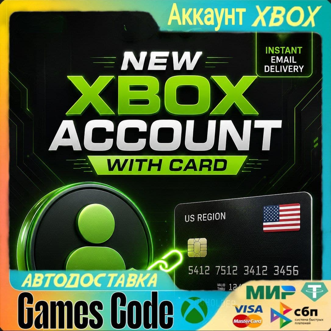 Xbox Аккаунт с картой США 24/7 - Screenshot 1