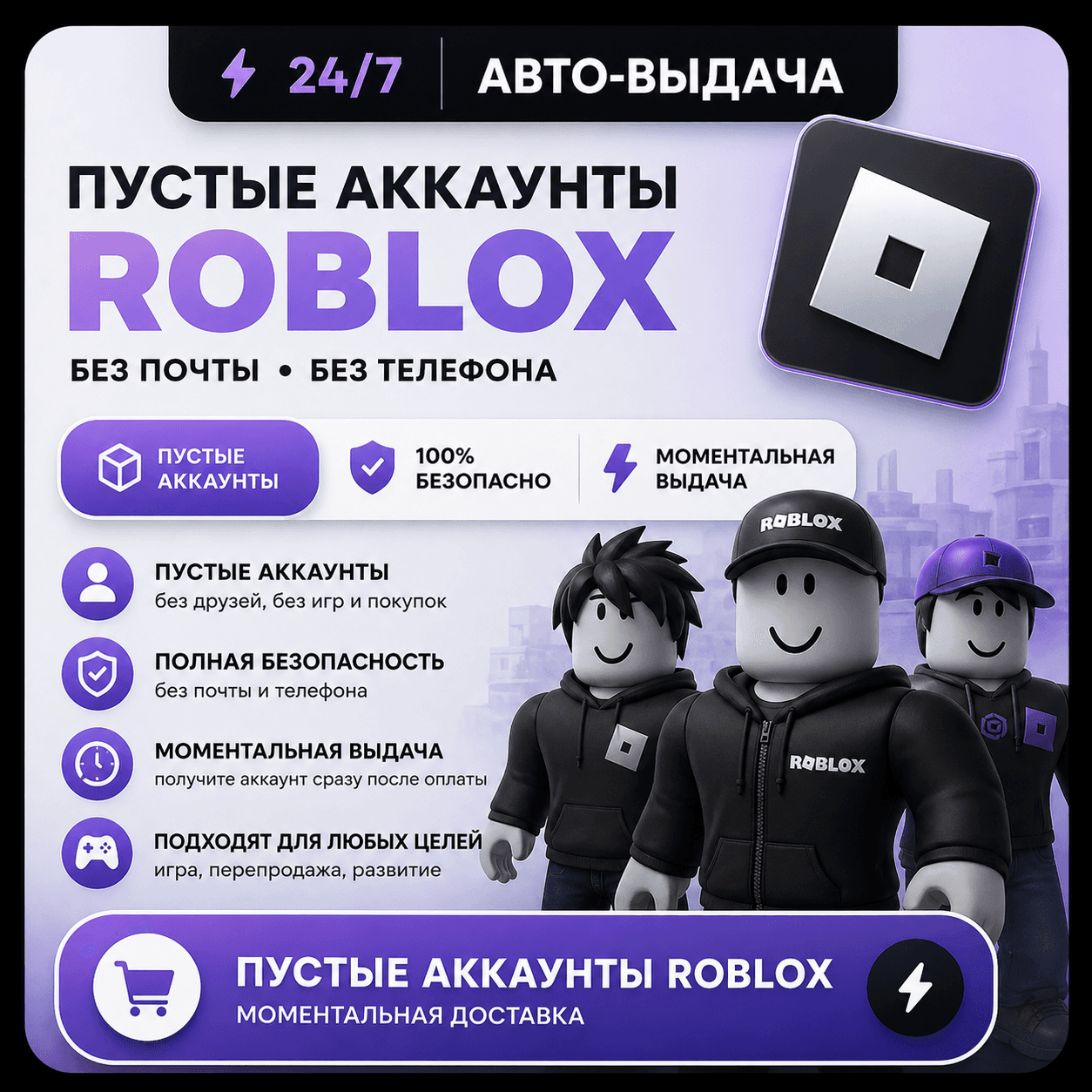 АККАУНТ ROBLOX | Зарегистрированы от 190 до 200 дней назад - Screenshot 1