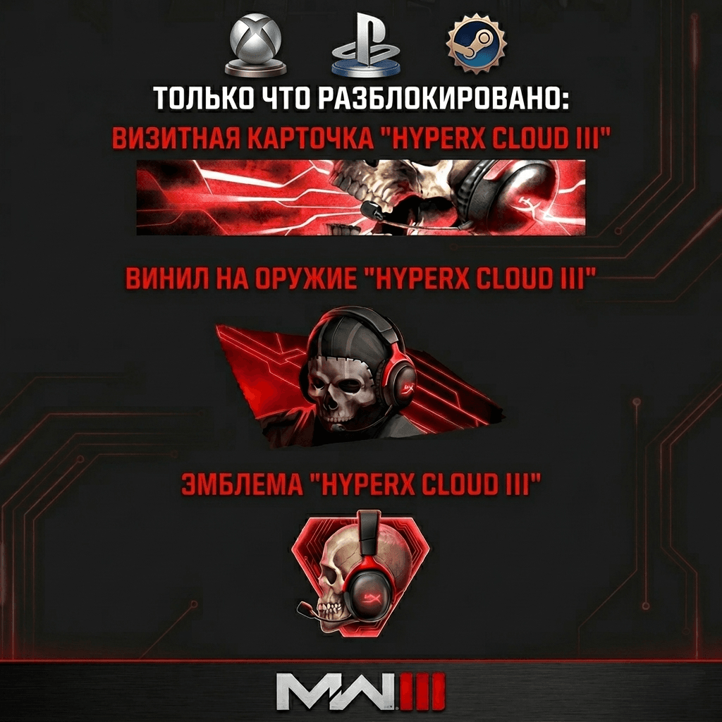 HYPERX BUNDLE CoD MW 3 / Modern Warfare 3 / GLOBAL KEY - Screenshot 1