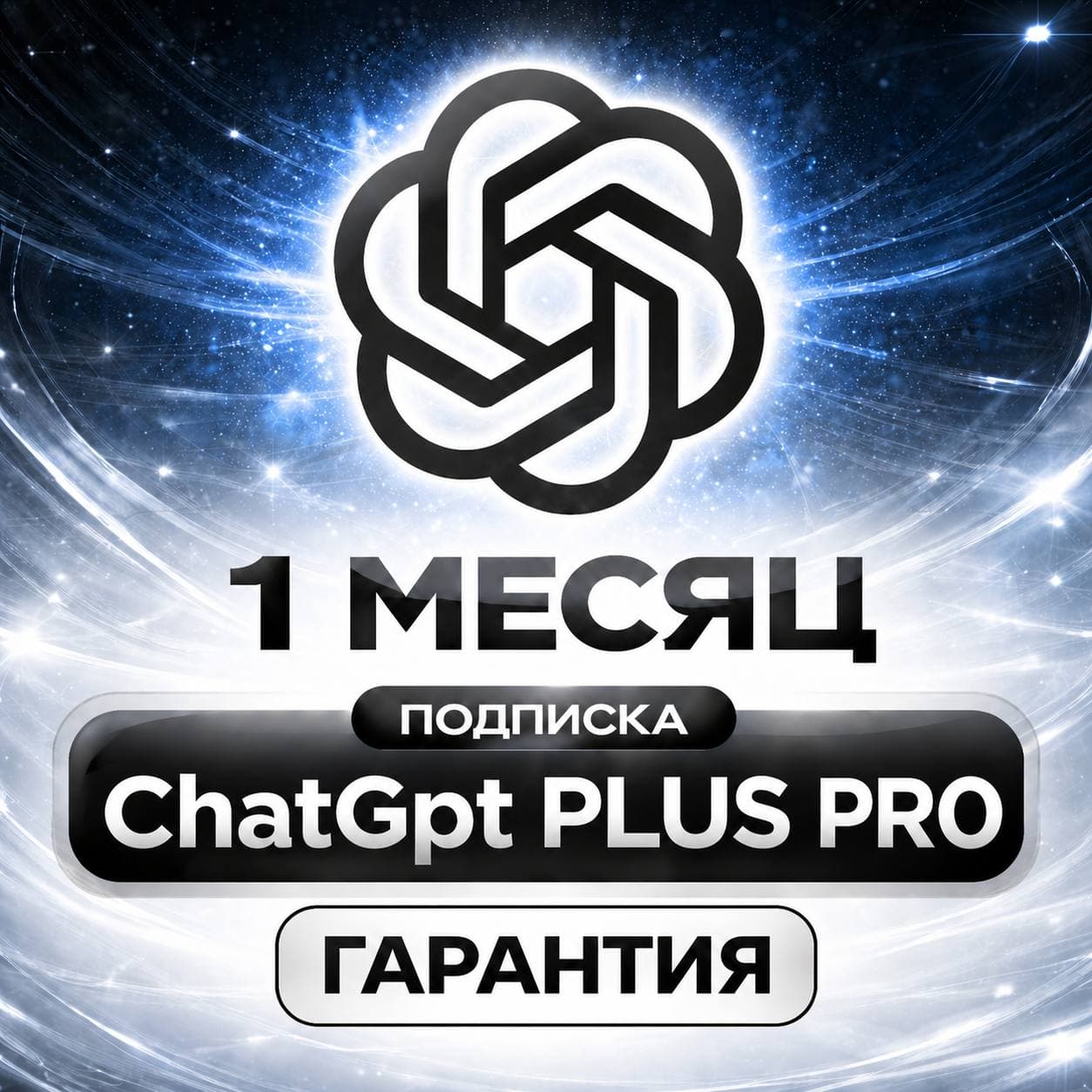 ChatGPT 6.1 PLUS - GO - PRO | NO LOGIN | SUBSCRIPTION | PURCHASE | RENEWAL | FAST - Screenshot 1