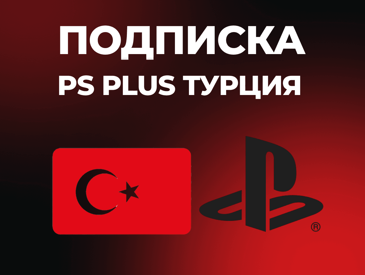 PS Plus | DELUXE | EXTRA | ESSENTIAL | 1-3-12 | EA Play Türkiye - Screenshot 1