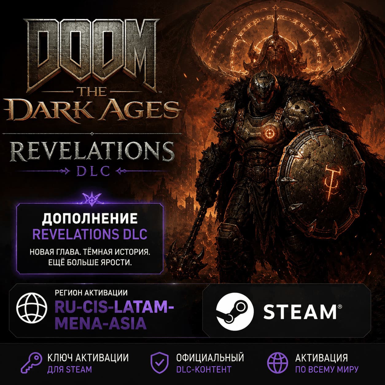 Ключ DOOM: The Dark Ages - Revelations DLC (RU-CIS-LATAM-MENA-ASIA) - Screenshot 1