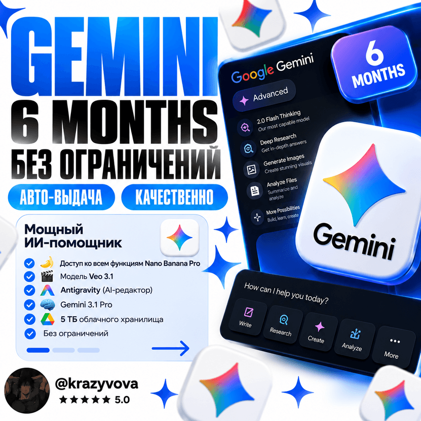 GOOGLE AI PRO | GEMINI 6 МЕСЯЦЕВ | 24/7 АВТО | НА ВАШ GMAIL | БЕЗ КАРТЫ | NANO BANANA - Screenshot 1