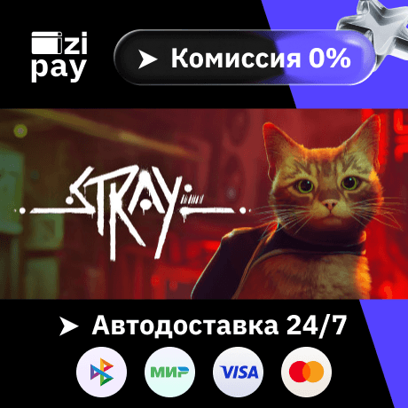 Stray гифт авто РФ+МИР - Screenshot 1