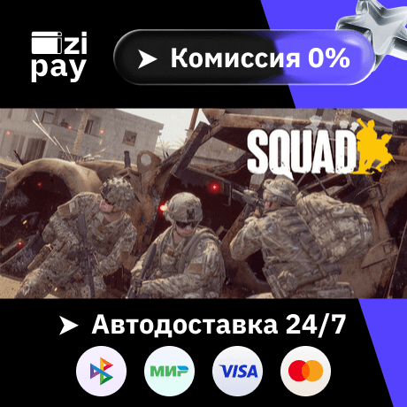 Squad гифт авто РФ+МИР - Screenshot 1