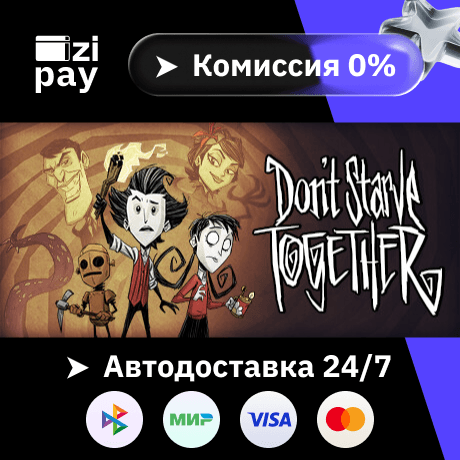Don't Starve Together гифт авто РФ+МИР - Screenshot 1