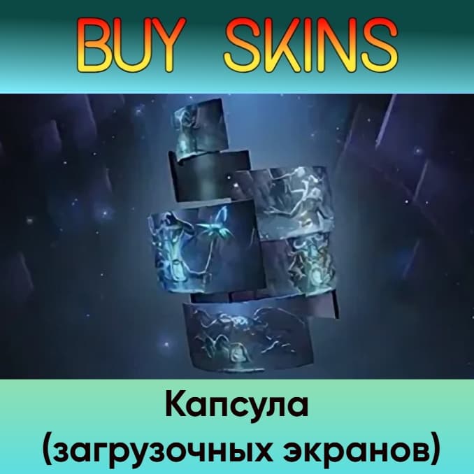 Капсула (загрузочных экранов) - отправка трейдом - Screenshot 1