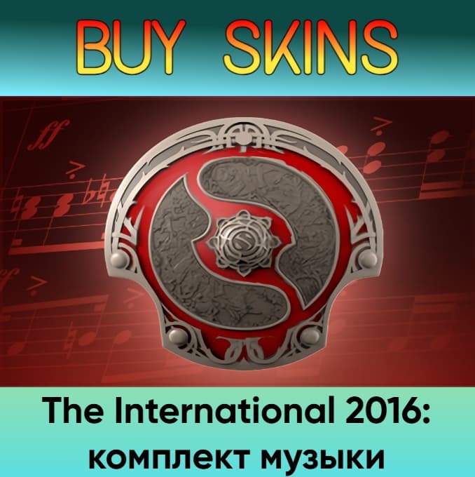 The International 2016: комплект музыки - отправка трейдом - Screenshot 1