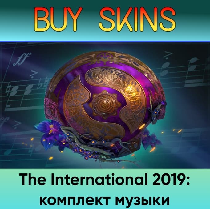 The International 2018: комплект музыки - отправка трейдом - Screenshot 1
