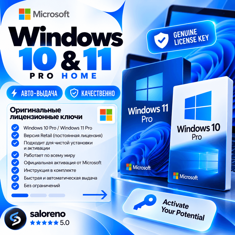 WINDOWS 11/10 PRO/HOME — КЛЮЧ АКТИВАЦИИ — RETAIL/OEM — ОНЛАЙН-ЛИЦЕНЗИИ GLOBAL - Screenshot 1