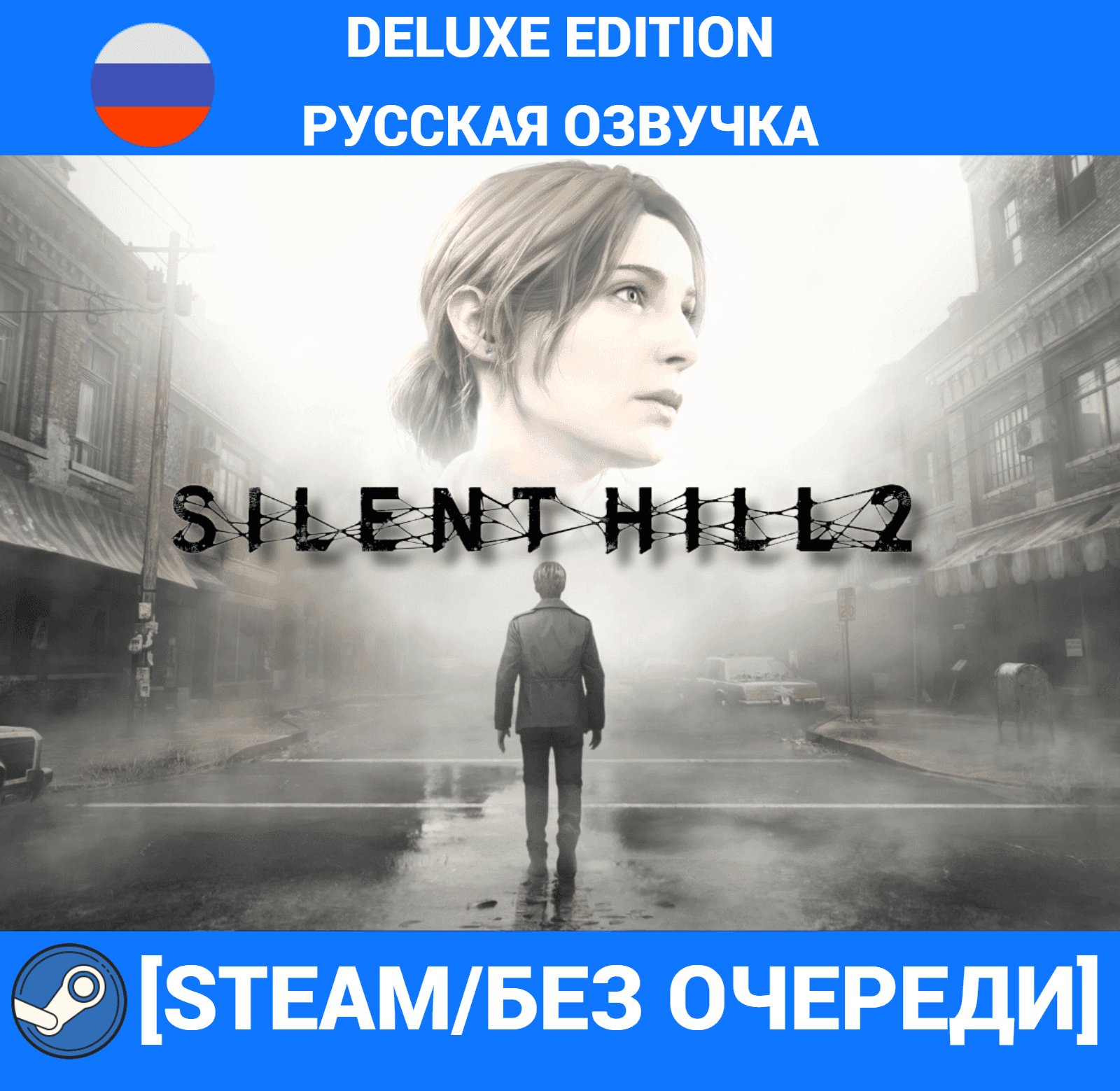 SILENT HILL 2 REMAKE:DELUXE EDITION+РУССКАЯ ОЗВУЧКА - Screenshot 1