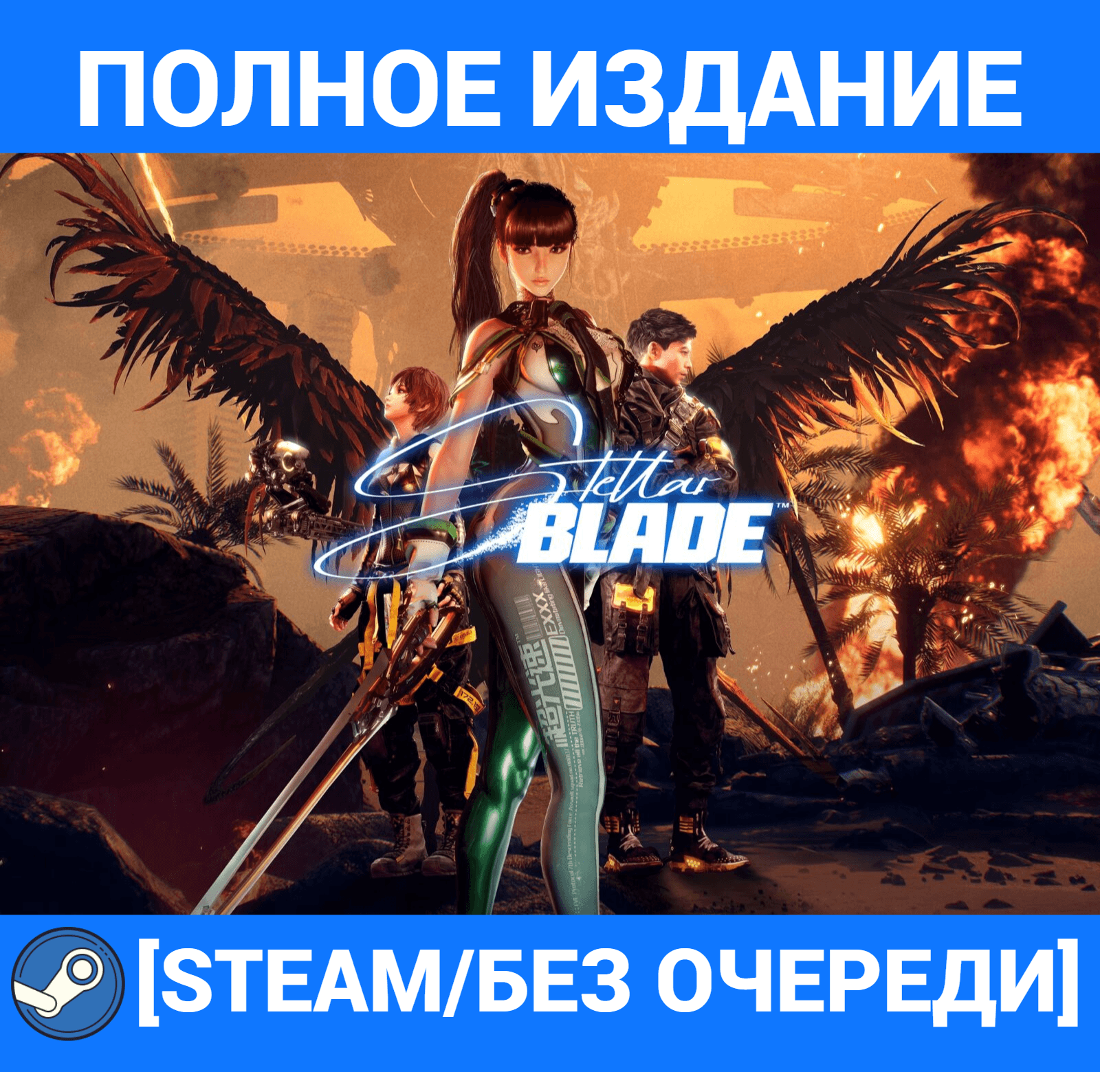 🔥STELLAR BLADE: FULL EDITIO+DLC🔥[STEAM/WITHOUT QUEUE - Screenshot 1