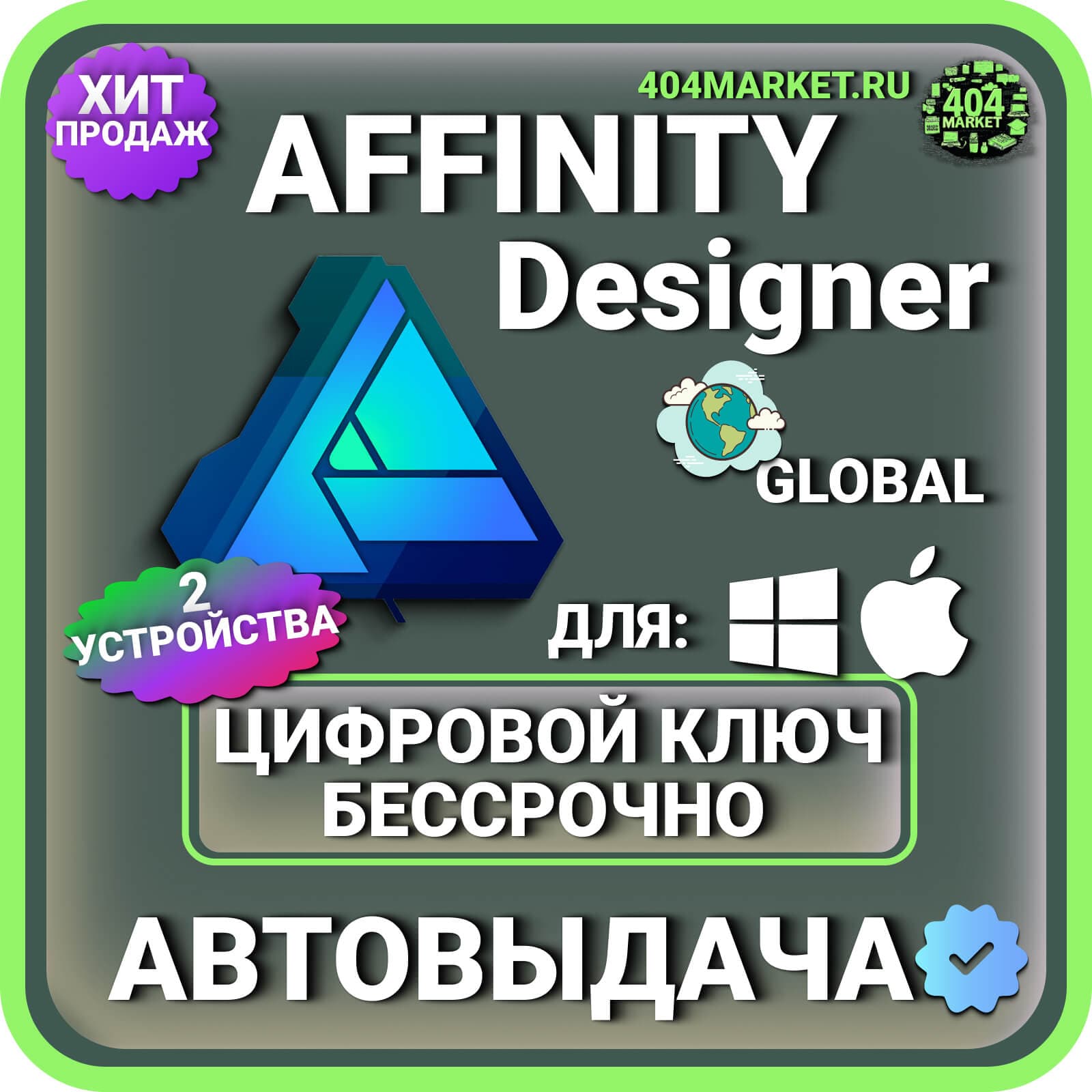 Affinity Designer for macOS Lifetime Activation Key (Global) - Screenshot 1