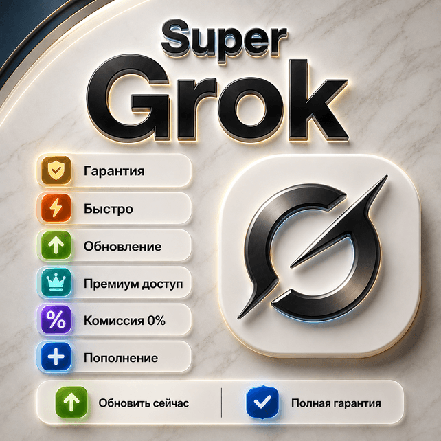 Super Grok xAI - 1 месяц | Подпишитесь на свой аккаунт / Полная гарантия - Screenshot 1