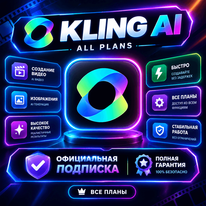 Kling AI — 1 месяц / Все тарифные планы / Официальная подписка / Полная гарантия - Screenshot 1