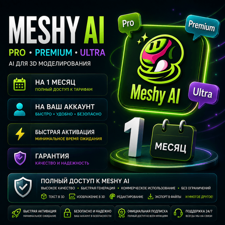 Meshy Ai - 1 Month/ All Plans / Official Subscriptions / Full Warranty - Screenshot 1