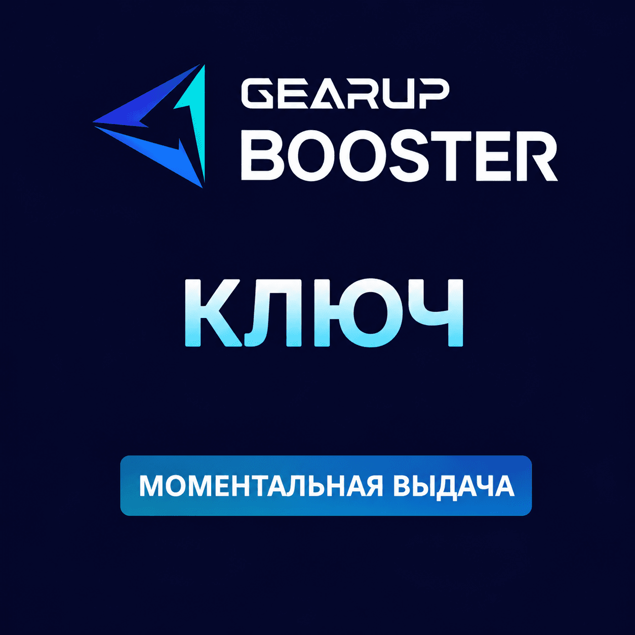 GearUP PC KEY  1 month | Automatic delivery - Screenshot 1