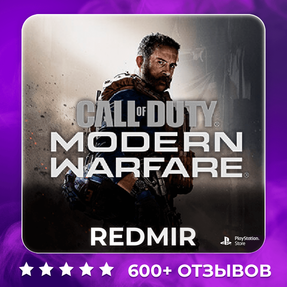 CALL OF DUTY MODERN WARFARE ( 2019 ) | PS4 / PS5 | П2 - П3 - Screenshot 1