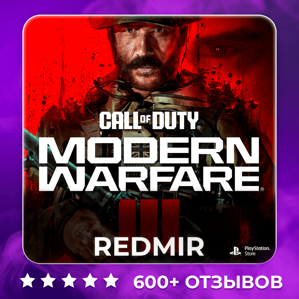 CALL OF DUTY MODERN WARFARE 3 ( 2023 ) | PS4 / PS5 | П2 - П3 - Screenshot 1