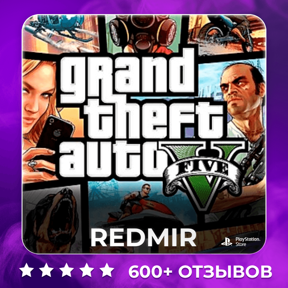 GTA 5 ГТА 5 | PS4 / PS5 | П2 - П3 - Screenshot 1