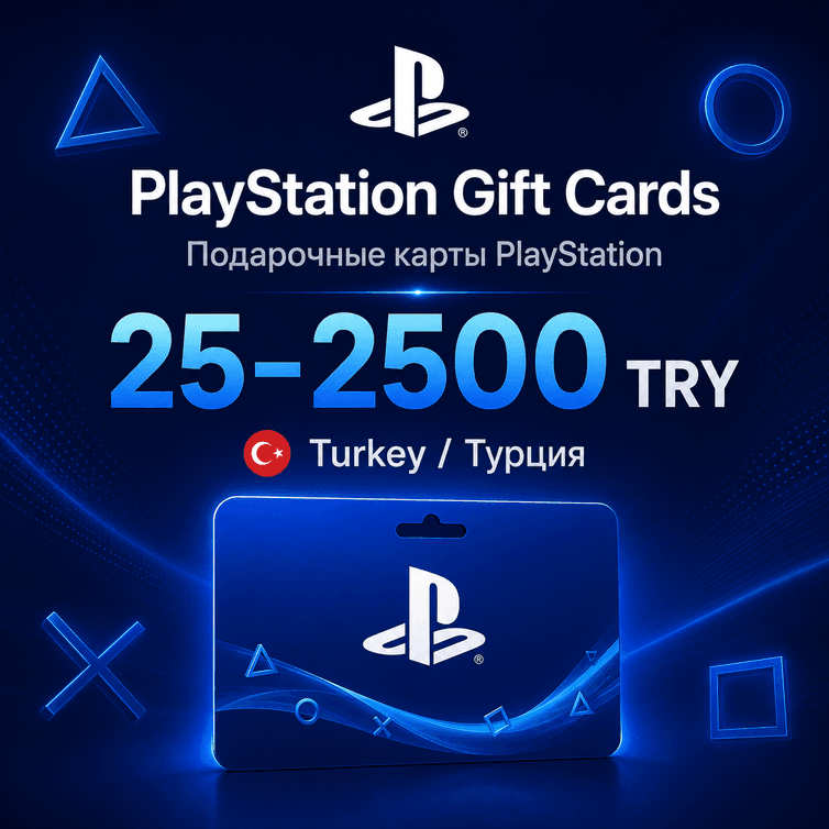 Подарочные карты PlayStation от 25 до 2500 TRY - Screenshot 1