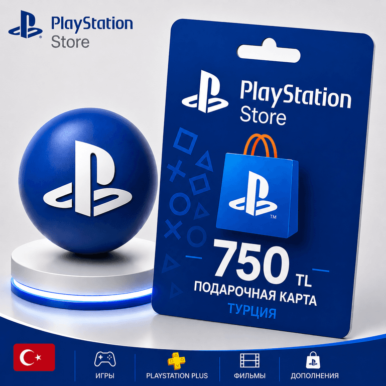 Цифровая подарочная карта PlayStation (PSN) на 750 турецких лир | Быстрая доставка - Screenshot 1