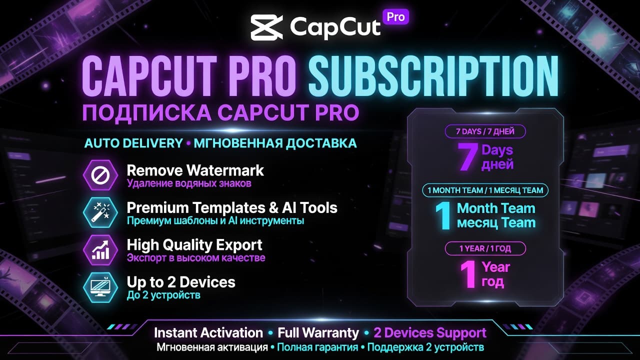 CapCut Pro: 7-дневный план • Командный план на 1 месяц (Автоматическая доставка) - Screenshot 1
