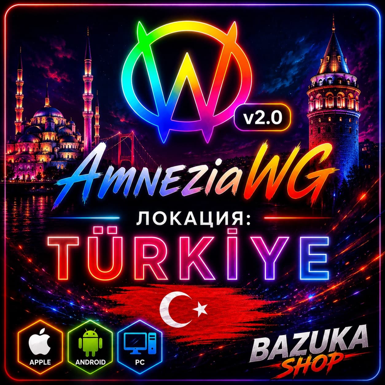 VPN ТУРЦИЯ AMNEZIA v1.5/2.0/3.1 ВПН ЛИЧНЫЙ AMNEZIAWG ЛИЧНЫЙ VPN PREMIUM VPN БЕЗЛИМИТ - Screenshot 1
