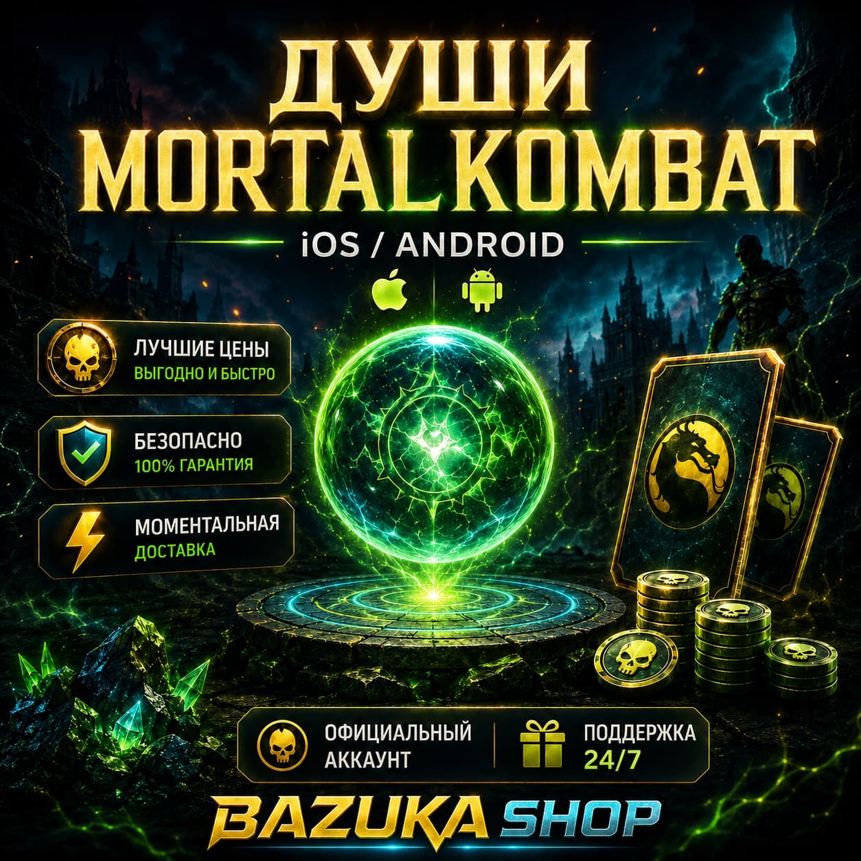 MORTAL KOMBAT MOBILE — ПОПОЛНЕНИЕ ДУШ | iOS / Android | MKM 7.2.1 - Screenshot 1