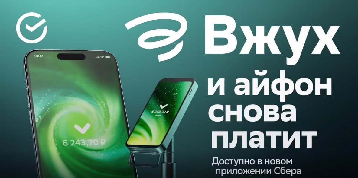 SBOL 16.13 (Contactless Payment) for iPhone. PC require - Screenshot 1