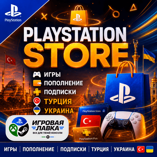 Playstation | PSN | Турция | Украина — игры, пополнение кошелька, PS Plus подписка - Screenshot 1