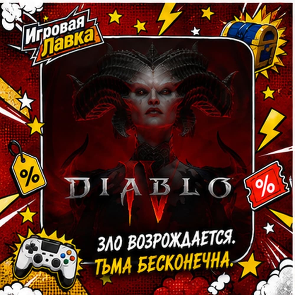 Diablo IV | Playstation | PS5 | Выбор региона - Screenshot 1
