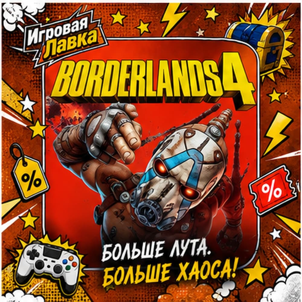 Borderlands 4 | Playstation | PS5 | Выбор региона - Screenshot 1