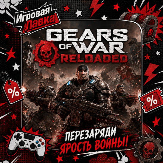 Gears of War: Reloaded | Playstation | PS5 | Выбор региона - Screenshot 1