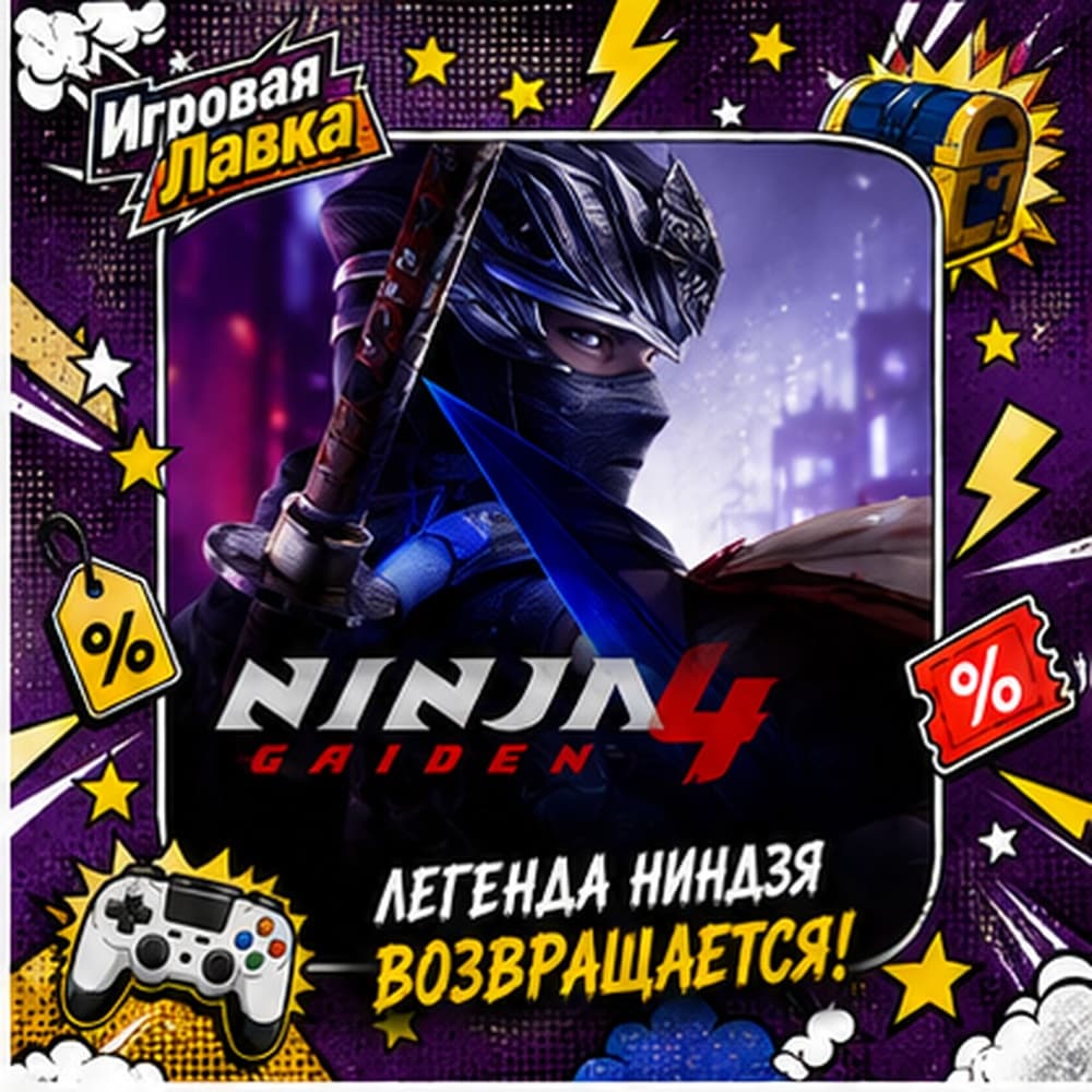 NINJA GAIDEN 4 | Playstation | PS5 | Выбор региона - Screenshot 1