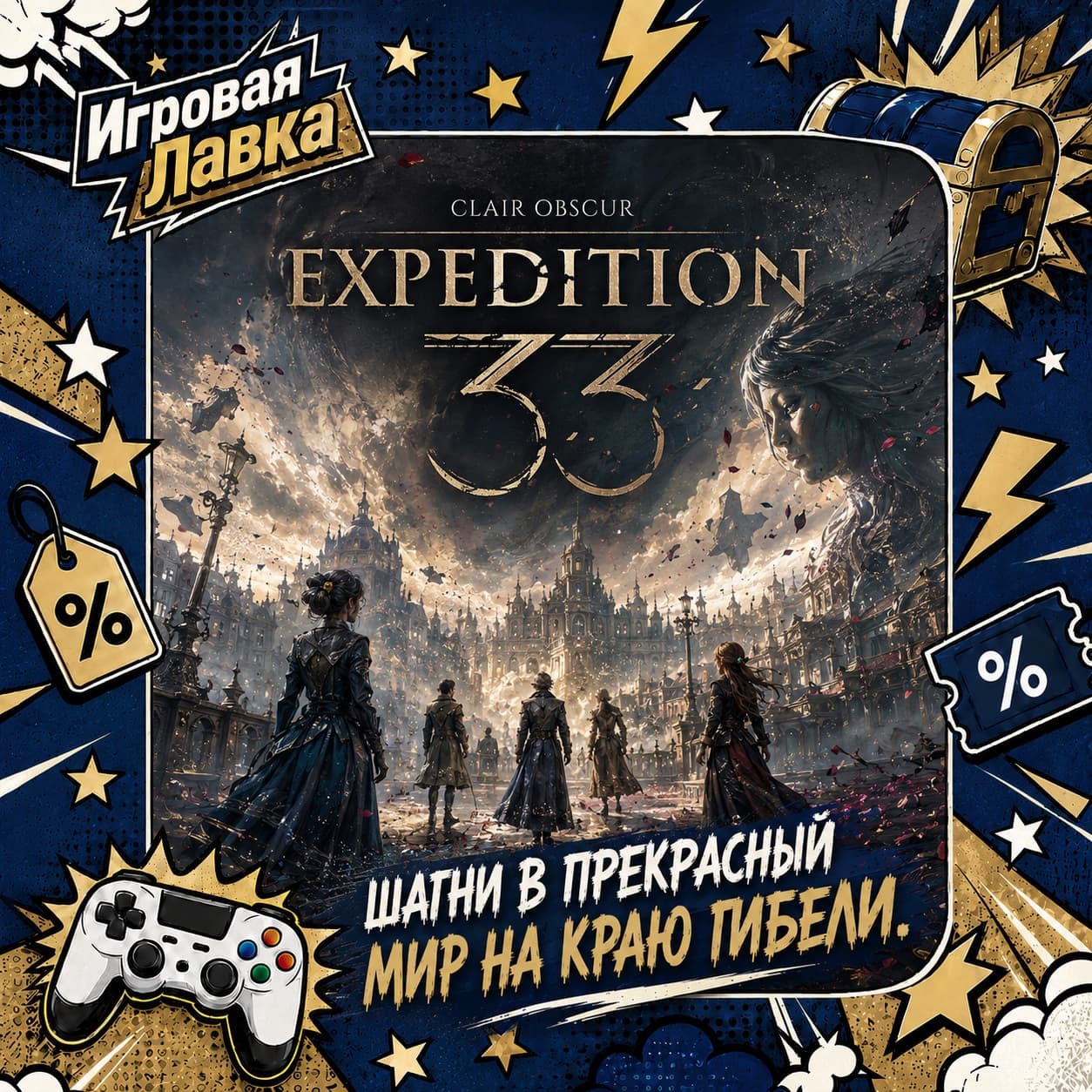 Clair Obscur: Expedition 33 | Playstation | PS5 | Выбор региона - Screenshot 1