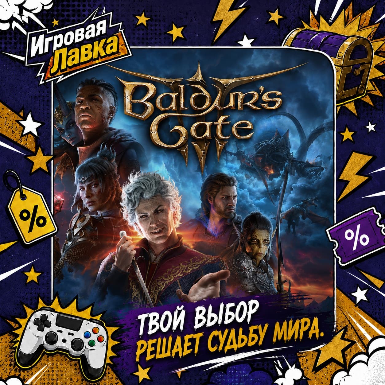 Baldur's Gate 3 | Playstation | PS5 | Выбор региона - Screenshot 1