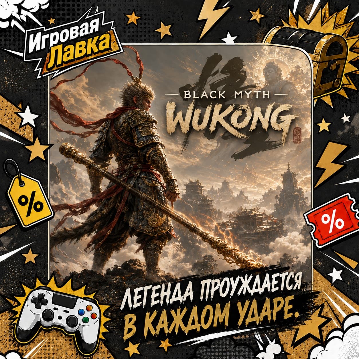 Black Myth: Wukong | Playstation | PS5 | Выбор региона - Screenshot 1
