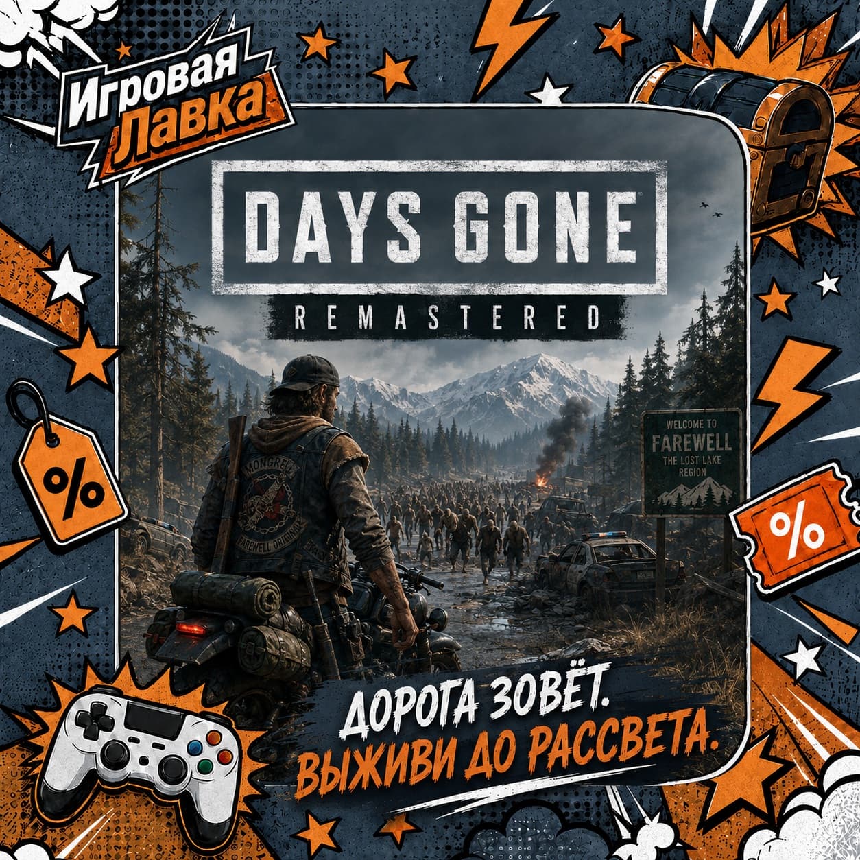 Days Gone Remastered | Playstation | PS5 | Выбор региона - Screenshot 1