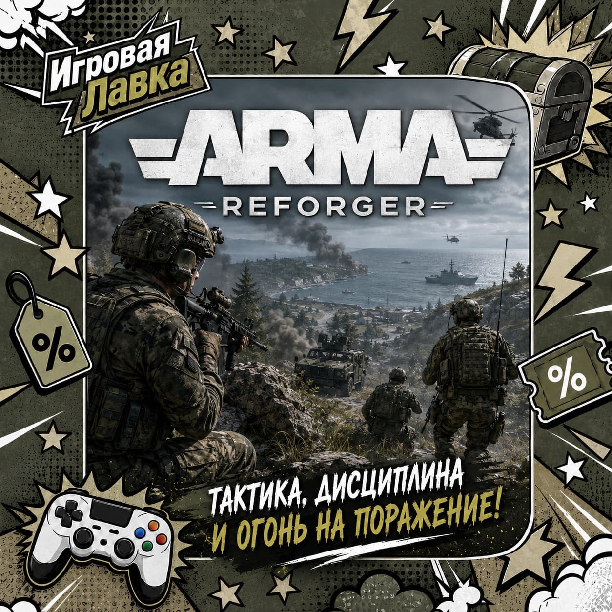 Arma Reforger | Playstation | PS5 | Выбор региона - Screenshot 1
