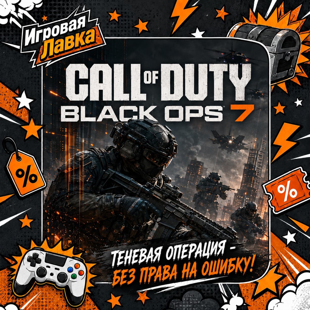 Call of Duty Black Ops 7 | Playstation | PS5 | Выбор региона - Screenshot 1