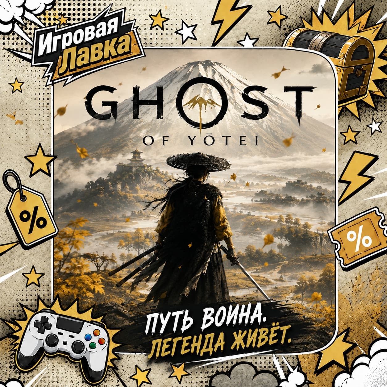 Ghost of Yotei Сomplete Edition | Playstation | PS5 | Выбор региона - Screenshot 1