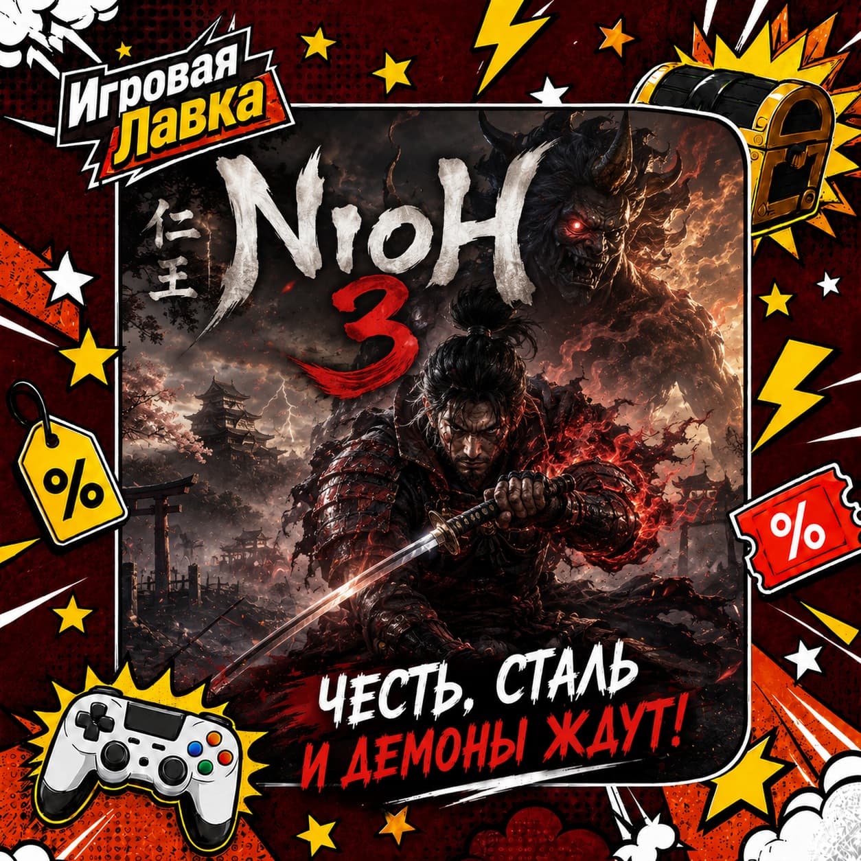 Nioh 3 | Playstation | PS5 | Выбор региона - Screenshot 1
